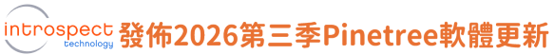 2026第三季軟體更新 2026第三季軟體更新