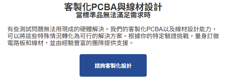 客製化PCBA與線材設計