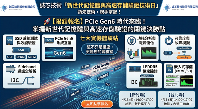 新世代記憶體與高速存儲驗證技術日 新世代記憶體與高速存儲驗證技術日