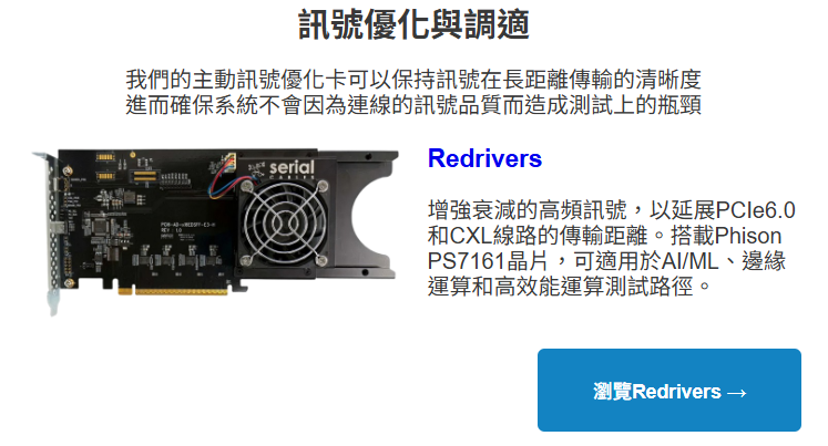 訊號優化與調適_Redrivers